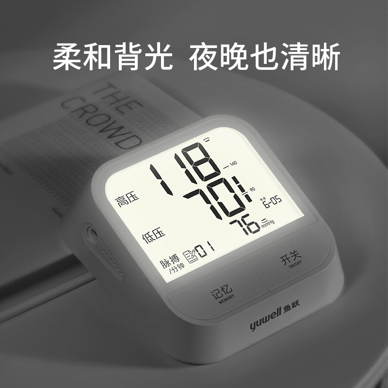 鱼跃语音电子血压计老人家用上臂式血压仪器全自动医用血压测量仪YE670F高清大图