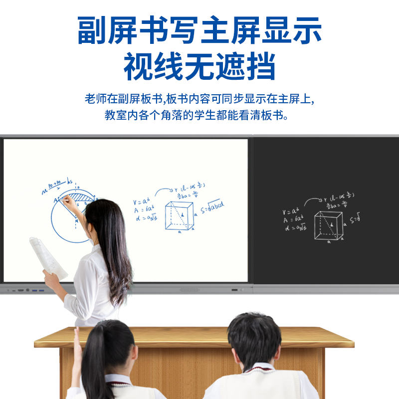 飞显 98英寸互联记忆光能电子智慧黑板教学会议一体机一键切换同步显示双板含双系统大屏 FX-LHDF98HL高清大图
