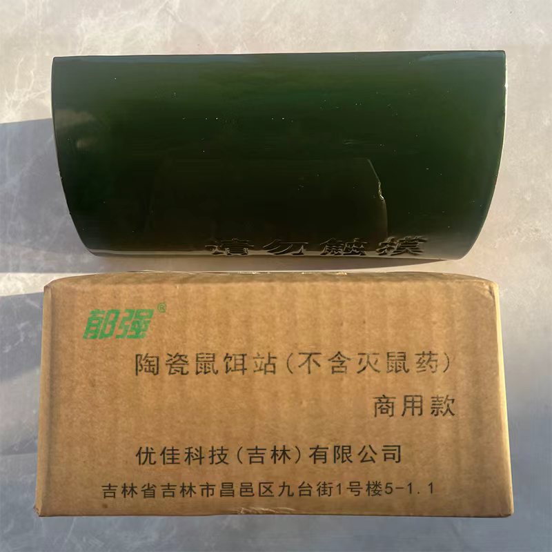 郁强 陶瓷鼠饵站(不含灭鼠药) 商用款/个高清大图