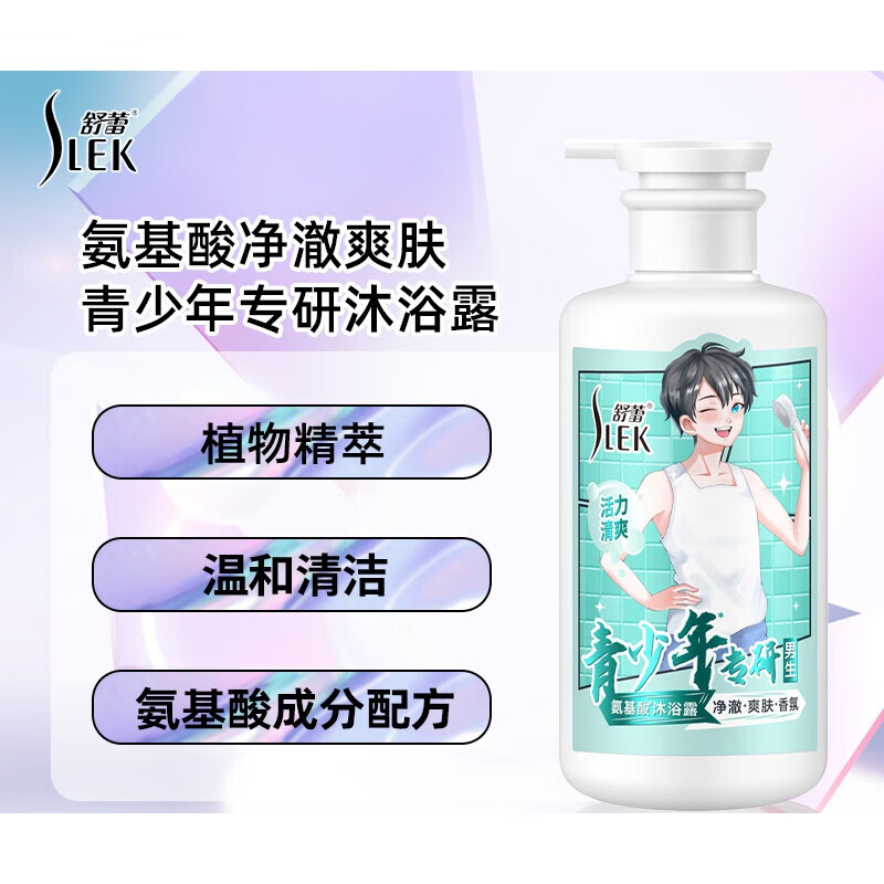 舒蕾(SLEK)净澈爽肤香氛450ml沐浴露高清大图