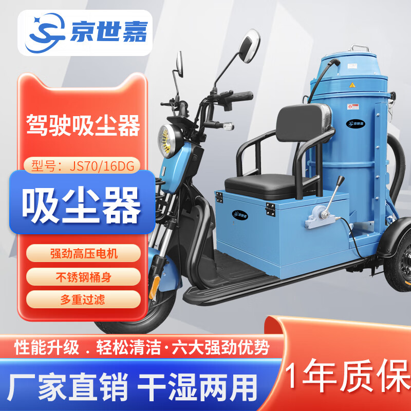 京世嘉 驾驶式工业吸尘器工厂商用厂房除尘吸尘器 48V100A铅酸款 1650W 70L JS70/16DG 蓝色高清大图