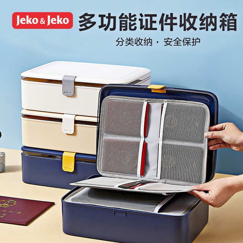 JEKO&JEKO 证件收纳包户口簿房产本证书盒家用文件袋资料宝宝出生证件护照卡包整理箱高清大图
