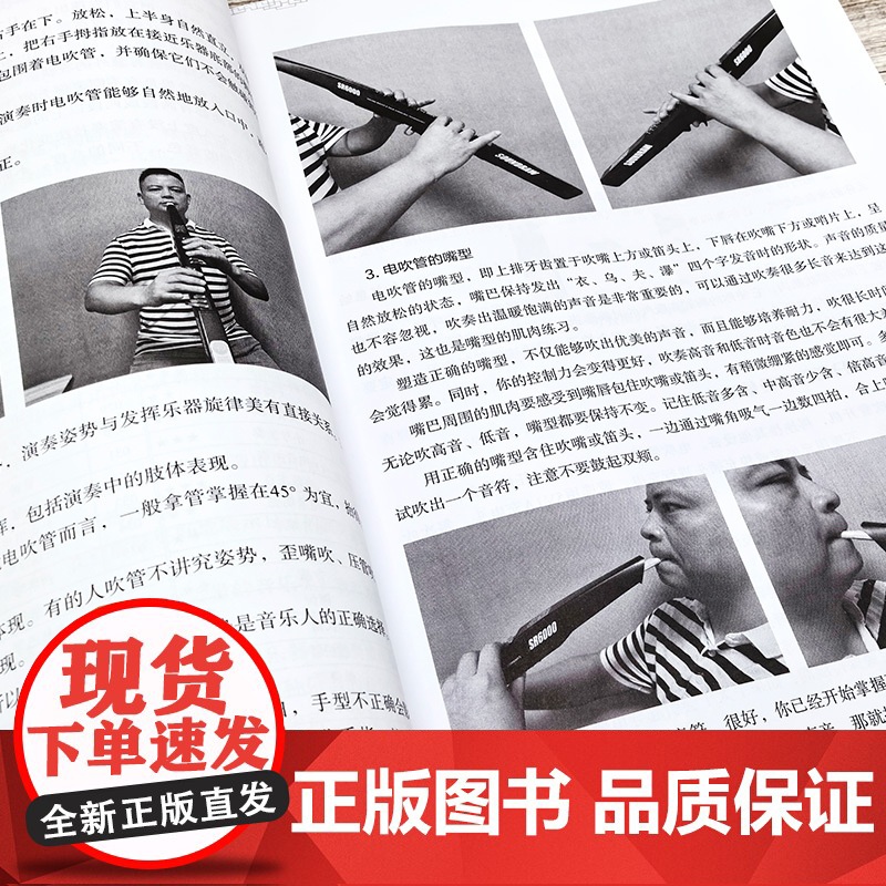 电吹管自学一月通 囎示范视频+伴奏音频 何艺辉 从零基础到电吹管达人流行歌曲经典练习乐曲演奏技巧技法学电吹管教程入门教材高清大图