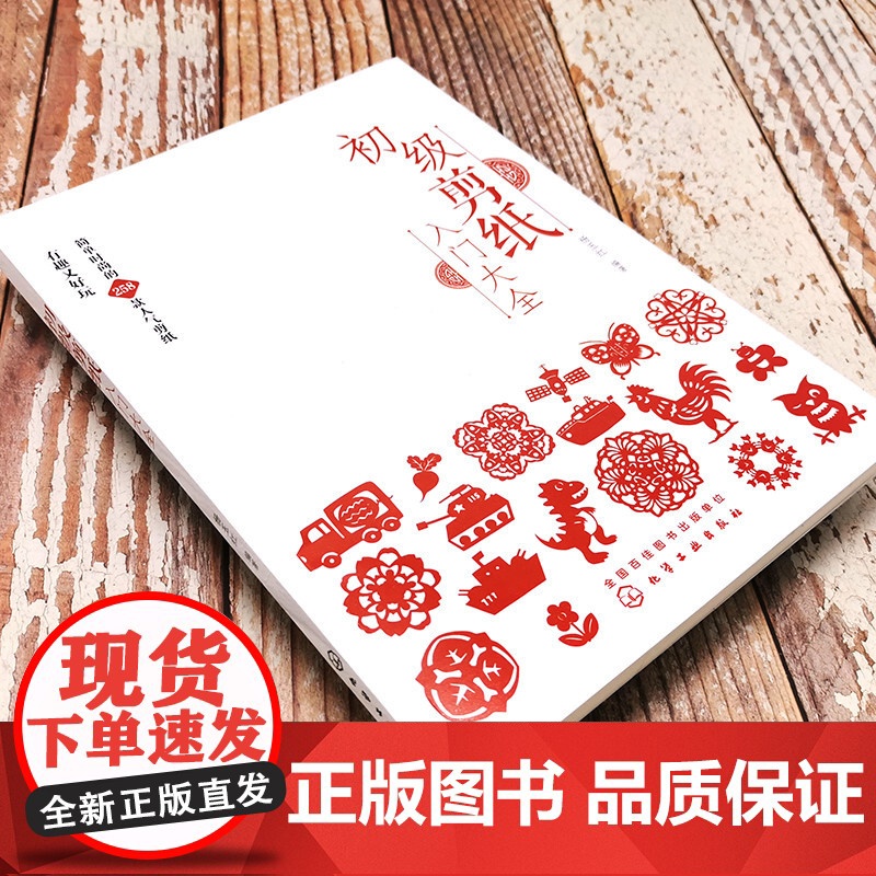 初级剪纸入门大全正版书籍高清大图