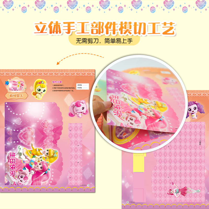 ------公主涂色大画本全套6册------ [正版]赠贴纸+点点胶奇妙萌可闪亮宝石立体手工大全书童丫丫3d立体diy高清大图