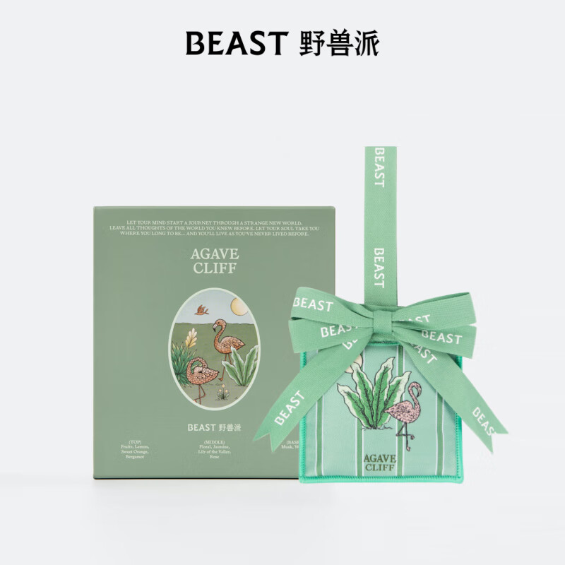 野兽派香挂香囊香包车载香薰汽车香水生日礼物送女友结婚礼物 新龙舌兰两用香包香挂