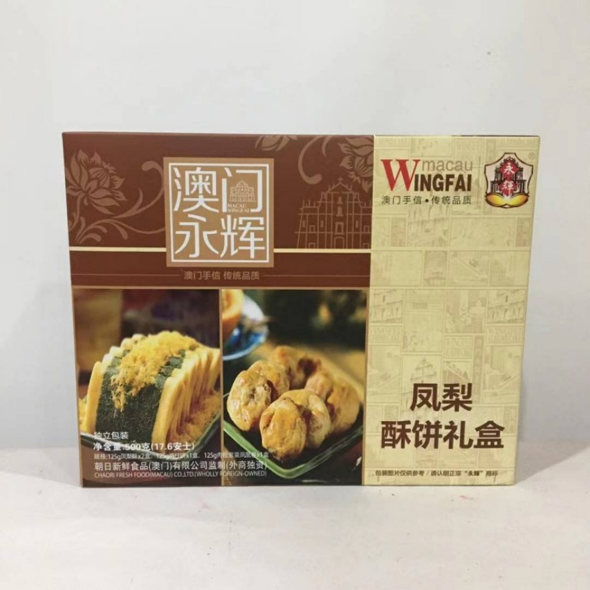 澳门永辉凤梨酥饼礼盒500g