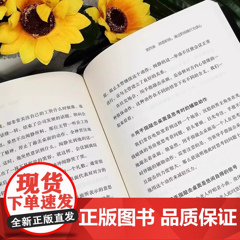 读心术正版心理学书籍一门看透自己看透他人的学问入门基础微表情身体语言暴漏人的内心一本让你读懂他人的心理学入门基础书籍高清大图