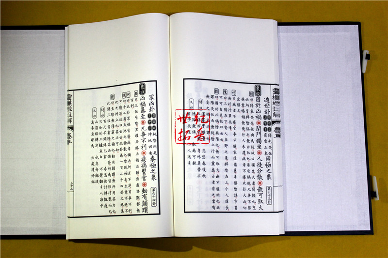 [正版] 重校真本灵棋经注解 子部珍本备要019种 宣纸一函一册九州出版社高清大图