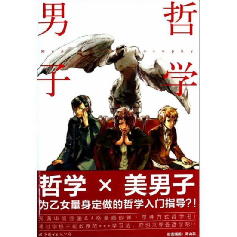 11哲学男子978751005886822视频