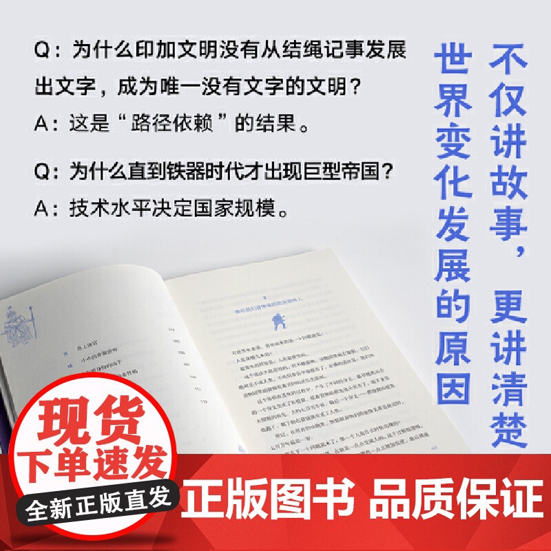 [央视网]少年世界史 全5册 易中天 罗永浩 押沙龙写给中国孩子的好读 好懂 有温度的世界史 120幅双色插图 SS高清大图
