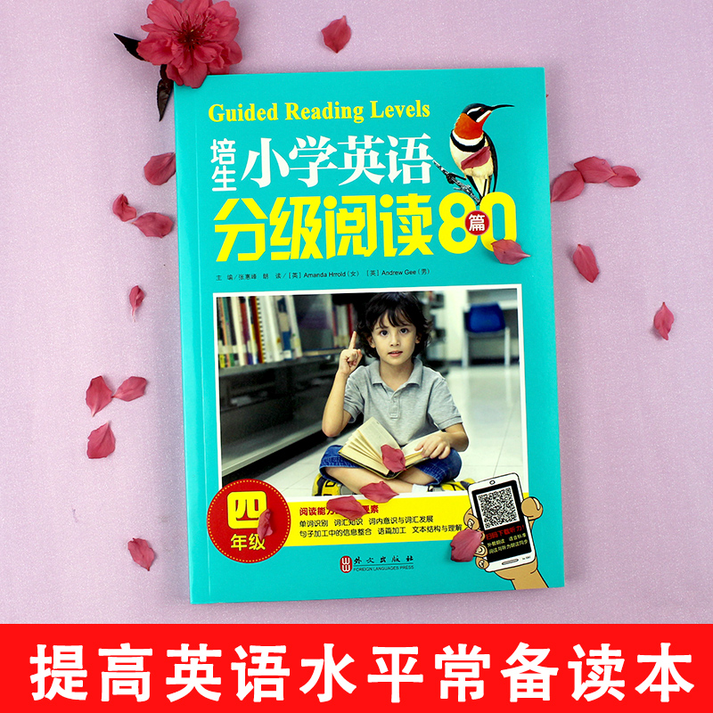 醉染图书培生小学英语分级阅读80篇(4年级)9787119115849高清大图