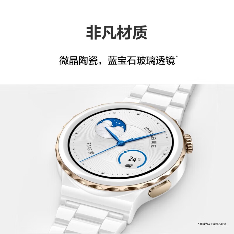 华为(huawei)数码产品watch gt3 pro报价_参数_图片