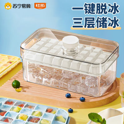 2024新款网红按压式冰格模具家用自制食品级冻冰块神器冰箱制冰储存盒