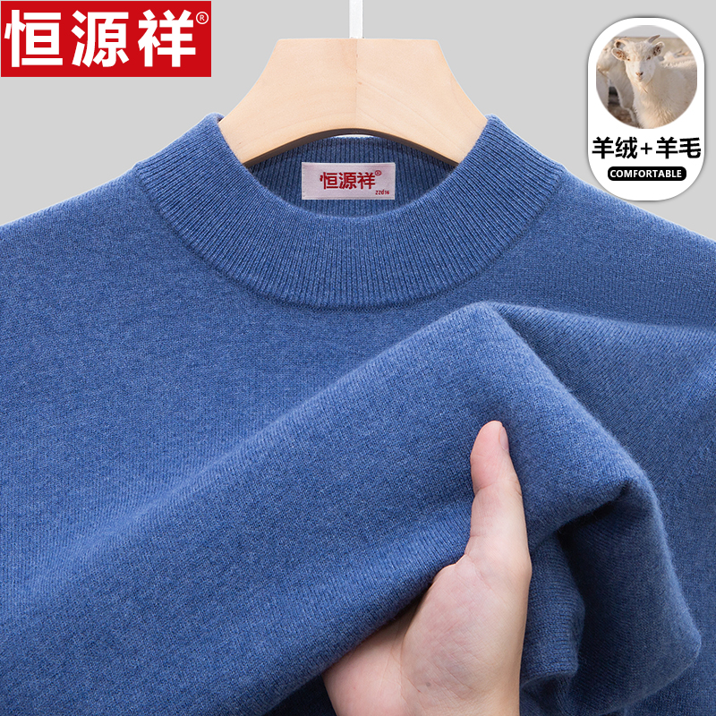 恒源祥中年男士羊绒衫冬季新款半高领毛衣爸爸宽松针织打底衫上衣高清大图