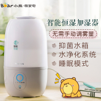 小熊(Bear)加湿器JSQ-A30A2 3L超声波家用大容量智能恒湿 卧室办公室空气净化加湿 水箱微米有雾香薰机