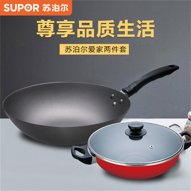 苏泊尔(SUPOR)家用锅具爱家两件套32cm炒锅+ 26cm汤锅 明火电磁炉通用 VTP1634T(2-10件单价)