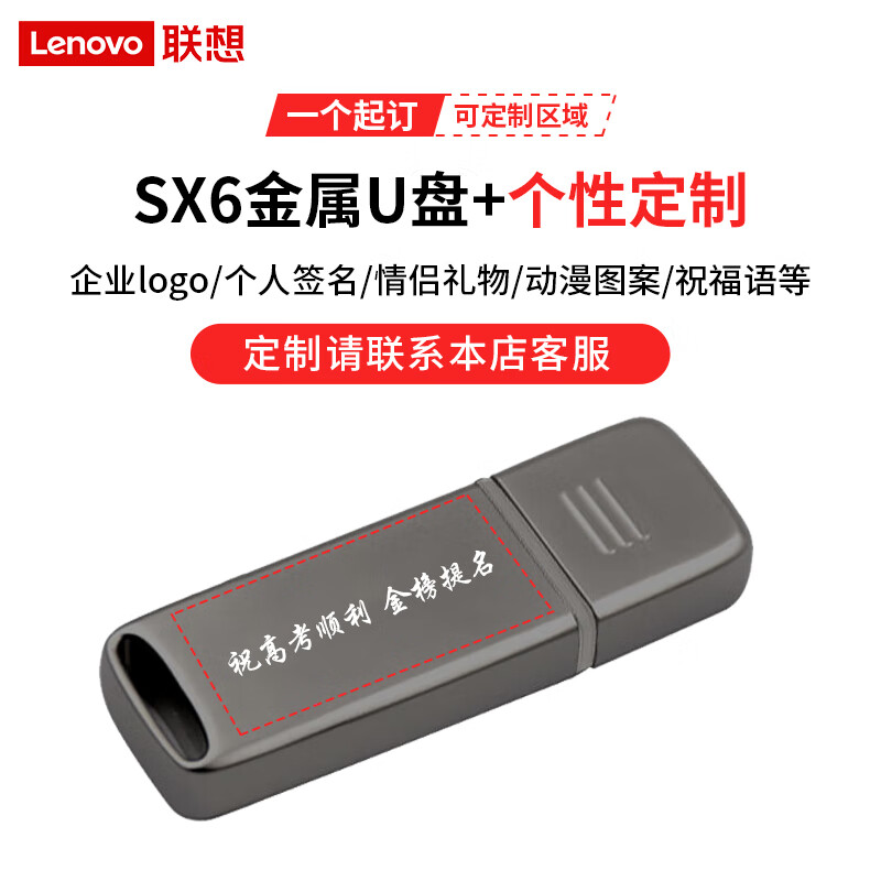 联想(Lenovo)64GBUSB3.2高速传输U盘SX6金属办公商务优盘色