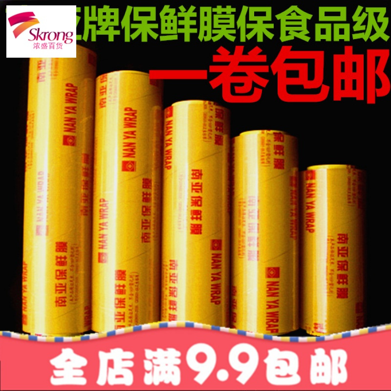 大卷保鲜膜食品保鲜膜减肥保鲜膜生鲜食品用防雾透明