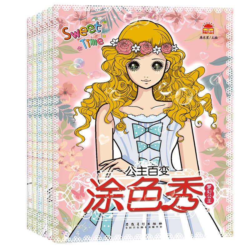 全套6册 赠蜡笔 公主百变涂色秀 美少女涂色书3-6-8岁女孩宝宝学画画本 小公主填色涂鸦本绘画幼儿启蒙早教儿童书幼儿园