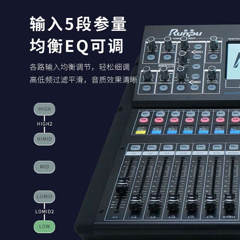 润普Runpu 专业数字调音台带触摸屏16路远程控制带网线接口电脑软件PC控制16路数字调音台RP-TYS16高清大图