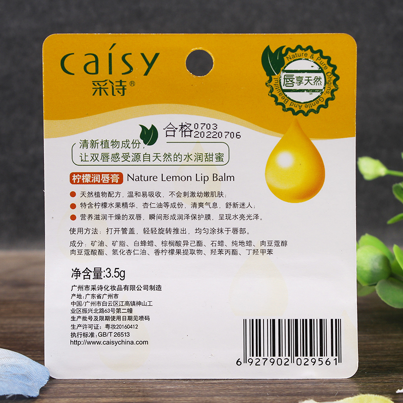 釆诗柠檬润唇膏3.5g-ZJ