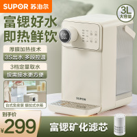 苏泊尔(SUPOR)即热饮水机SW-JR30T06 PRO