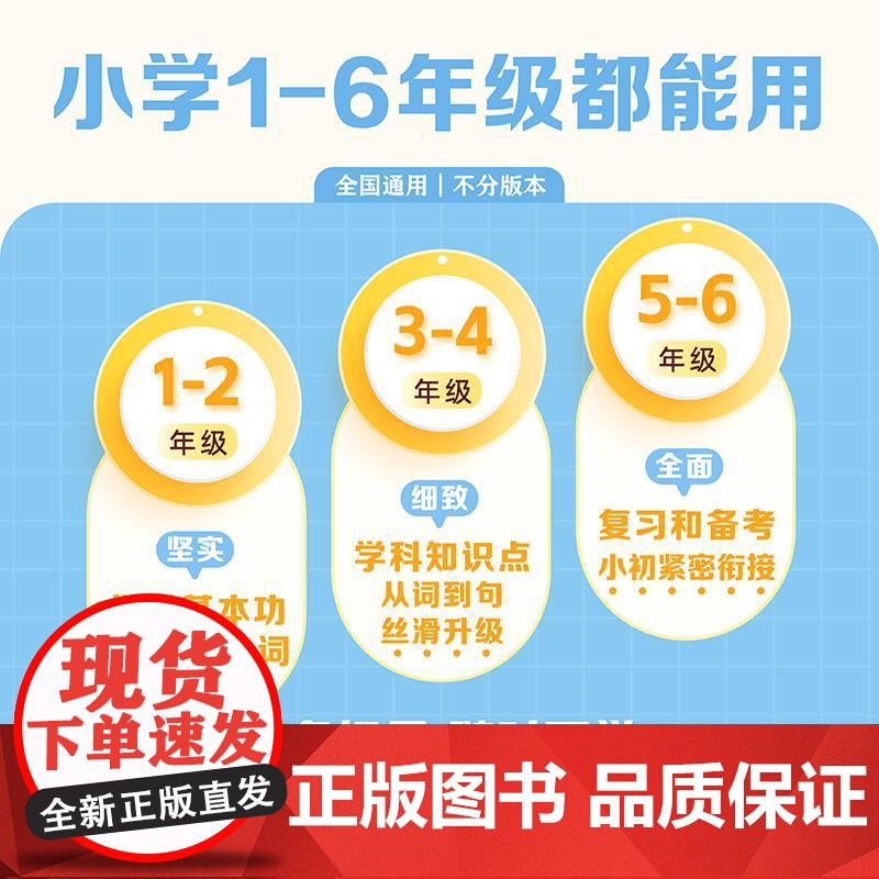 一本书学完小学英语 天津教育出版社高清大图