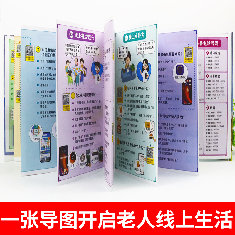 [醉染正版]快乐老年智能生活思维导图 老年人学习使用智能手机指导书籍 基本操作介绍书籍视频引导轻松玩转智能机 生活技能常高清大图