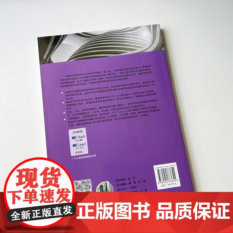 正版 智慧版 商务英语综合教程2教师用书 新世纪商务英语专业本科系列教材 王立非 李啸初编 上海外语教育出版社 978高清大图