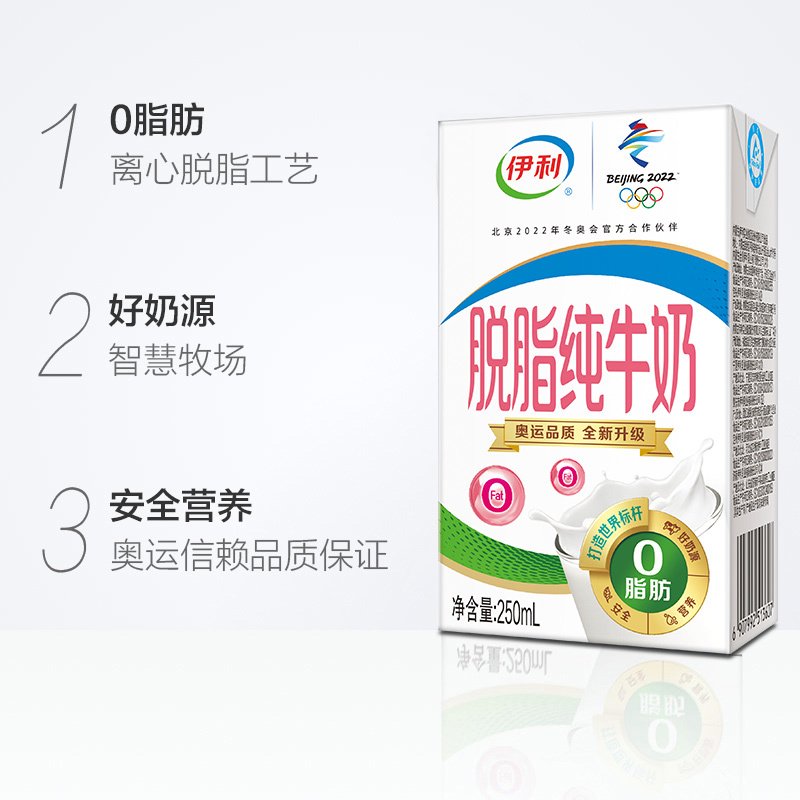 伊利脱脂纯牛奶整箱250ml*16