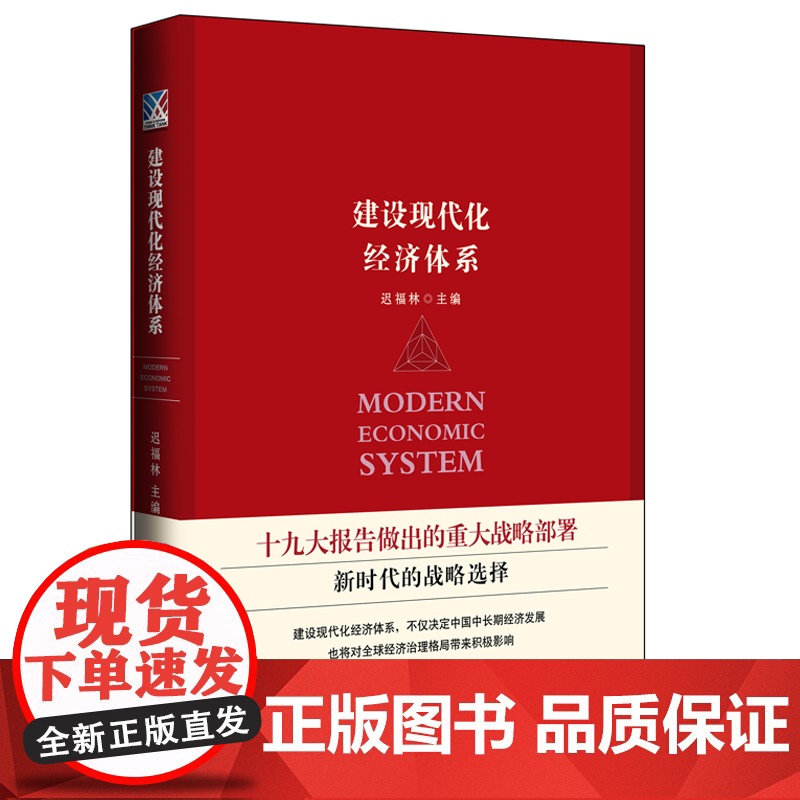 建设现代化经济体系高清大图