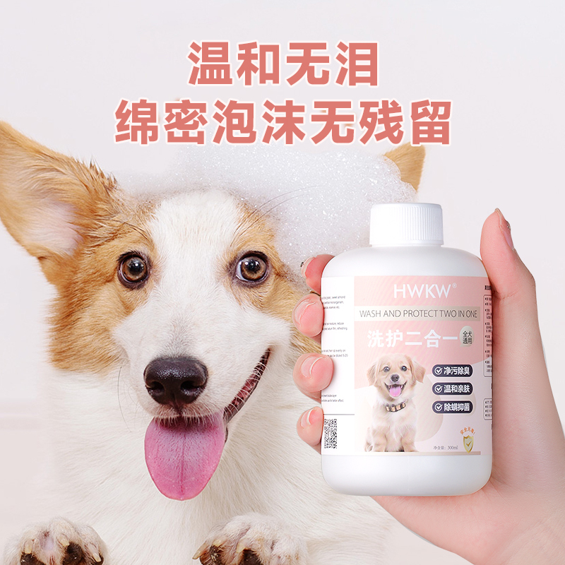 HWKW 氨基酸配方宠物沐浴香波 狗狗洗护二合一清洁柔顺去污沐浴露高清大图