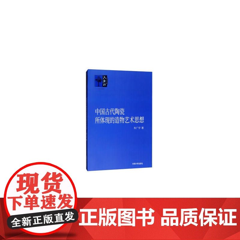 中国古代陶瓷所体现的造物艺术思想高清大图