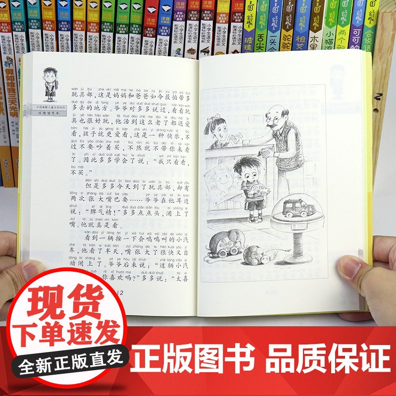 没头脑和不高兴一年级大个子二年级小个子注音版全套2册一年级二年级阅读课外书必读浙少儿童出版社一年级的大个子和 上下册任溶高清大图