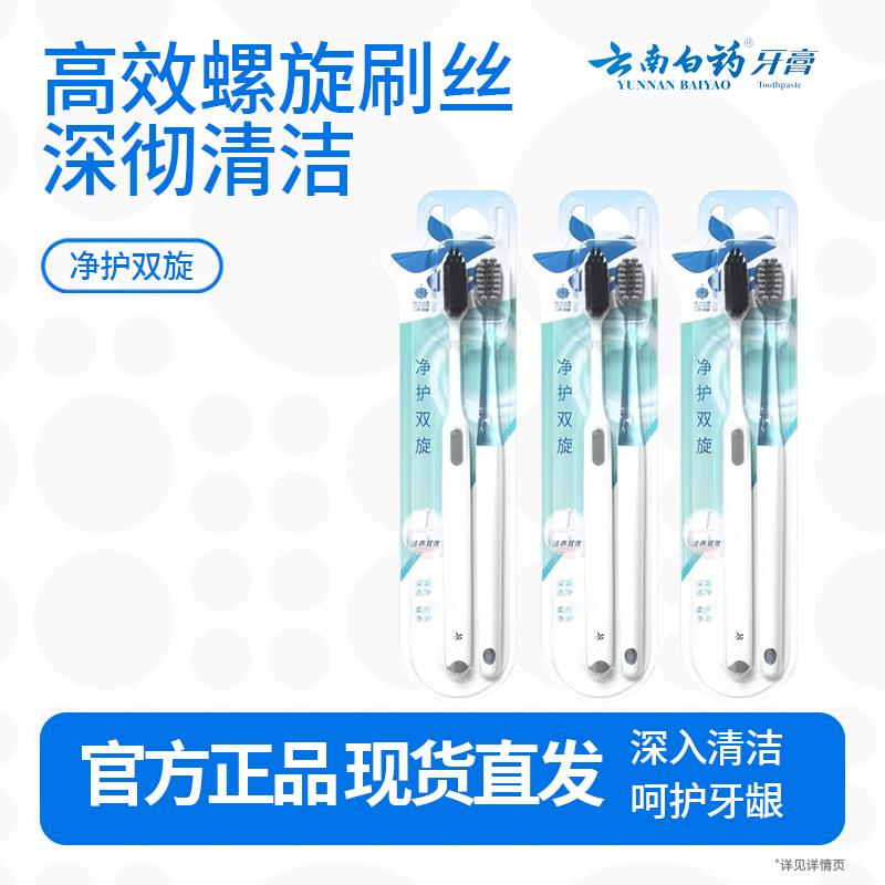 云南白药(YUNNANBAIYAO)金口健牙刷6支软毛装净护双旋清洁双效 洁牙菌斑呵护牙龈高清大图