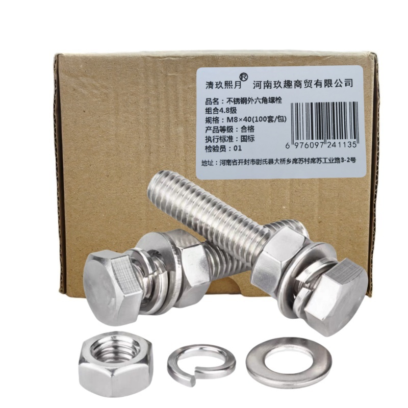 清玖熙月 不锈钢外六角螺栓组合4.8级 M8×40(100套/包) 单位/包