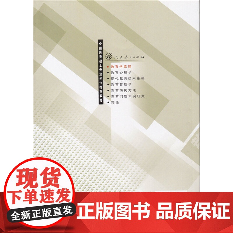 教育学原理高清大图