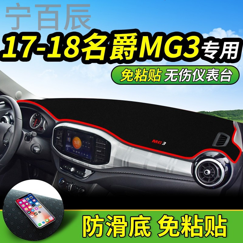 名爵ZS锐腾GS锐行GT/MG3专用MG名爵6改装饰5配件中控仪表台防晒避光垫汽车工作台前面有的垫子