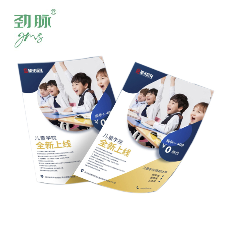 劲脉 宣传单页 JM-TBZ1053 张高清大图