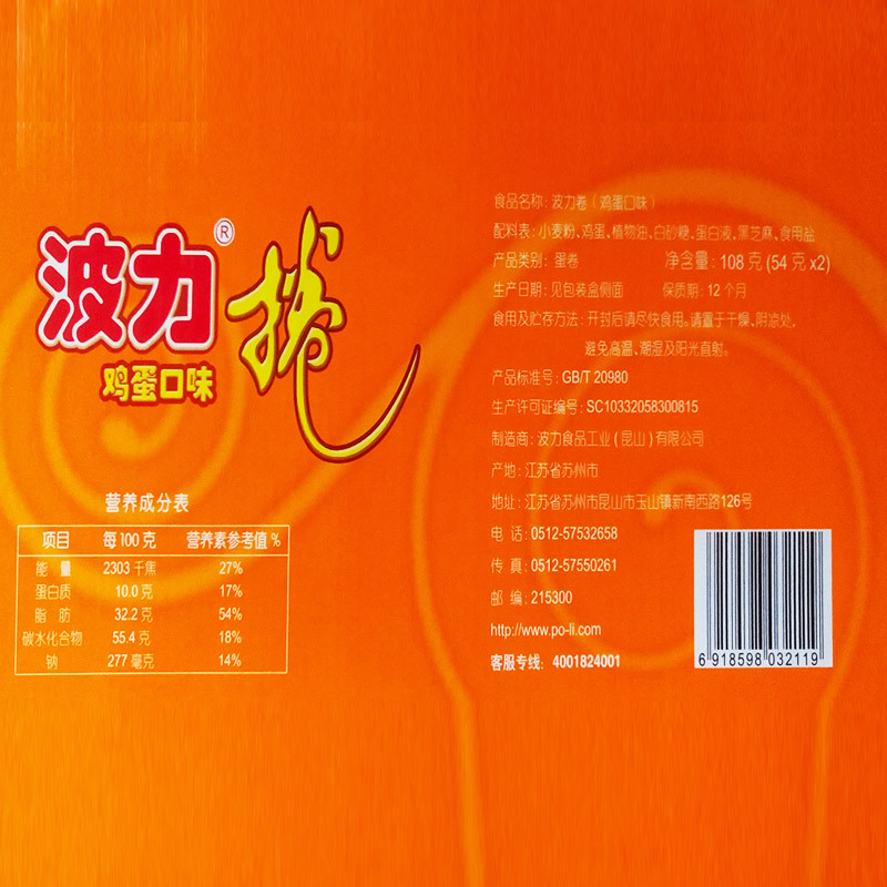 波力 鸡蛋卷108G*4盒 零食特产 蛋卷饼干休闲食品早餐营养小零食小吃