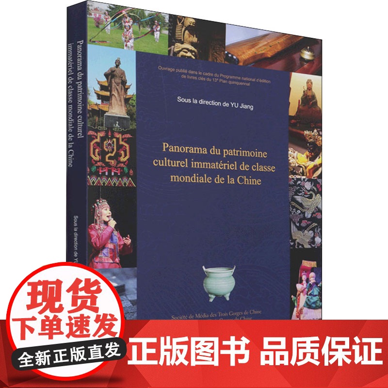 醉染图书中国非物质文化遗产概览9787520601627