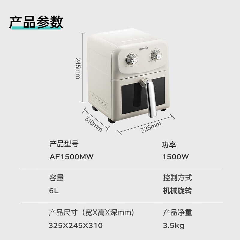 gorenje/古洛尼 空气炸锅 AF1500MW(6L)高清大图