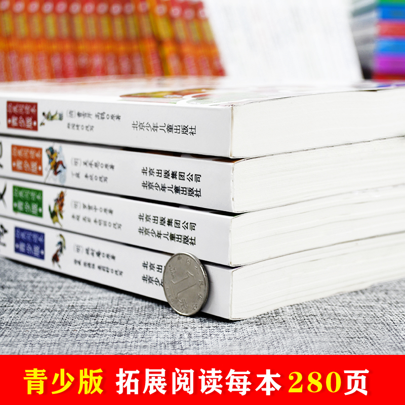 三十六计 [正版]四大名著青少年版小学生白话文全套五六年级下册三国演义水浒传西游记红楼梦无障碍阅读中国古典经典书籍拓展阅