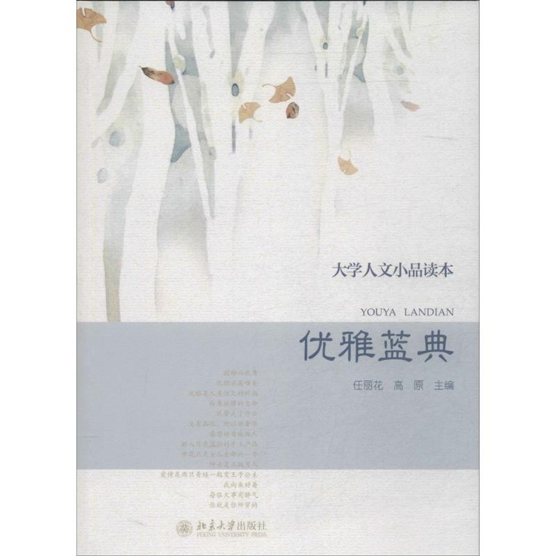 [M]优雅蓝典-9787301237618