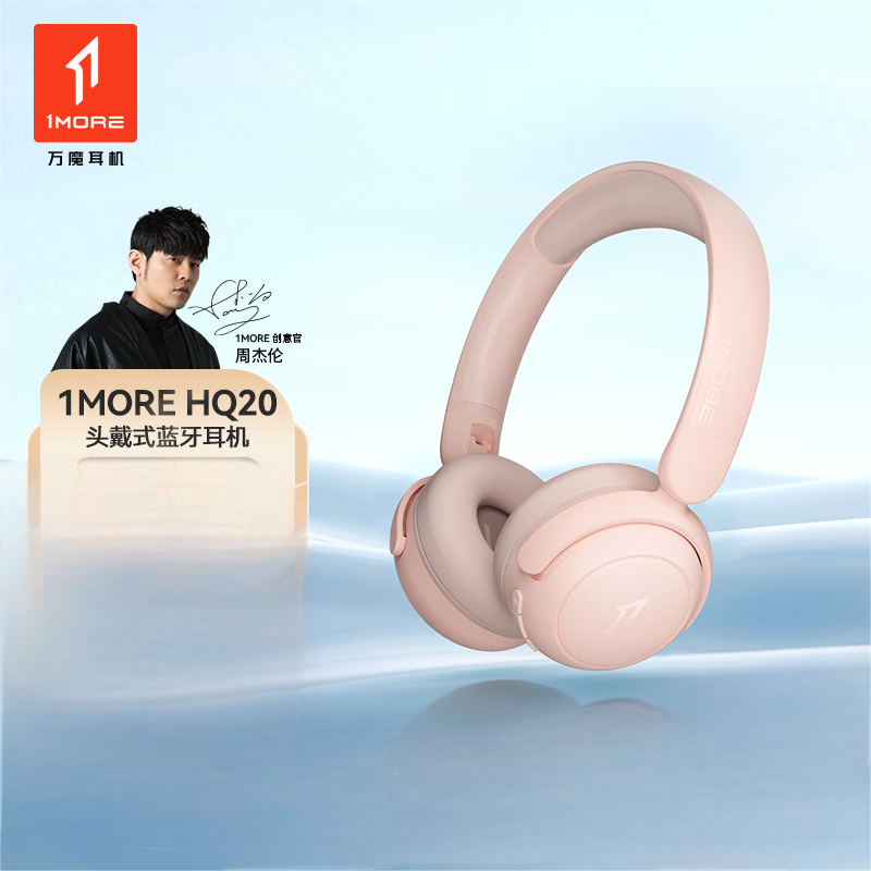 万魔(1more) HQ20头戴式蓝牙耳机降噪头戴式耳机超长续航音乐耳机 HQ20粉 粉色