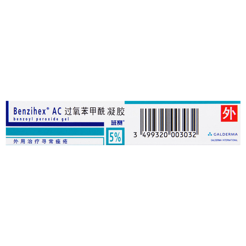 班赛过氧苯甲酰凝胶15g/盒用于寻常痤疮的外用治疗