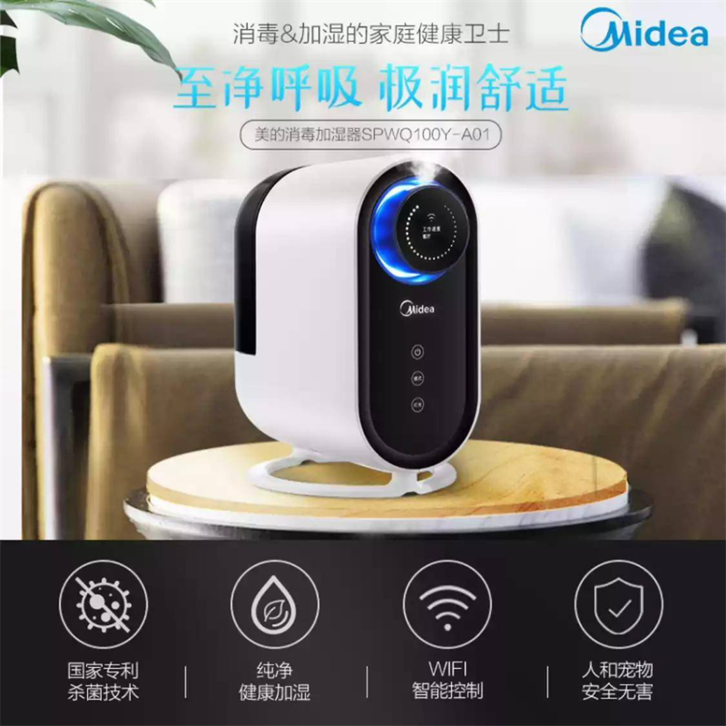 美的（Midea）空气加湿器除菌消毒5L