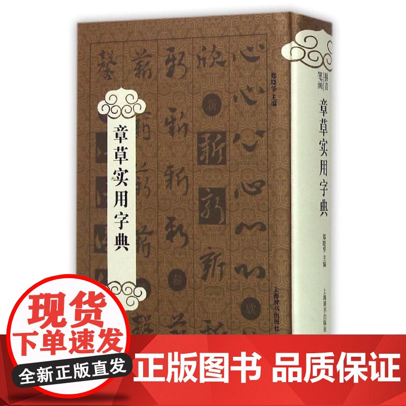 章草实用字典郑晓华编 著WX高清大图