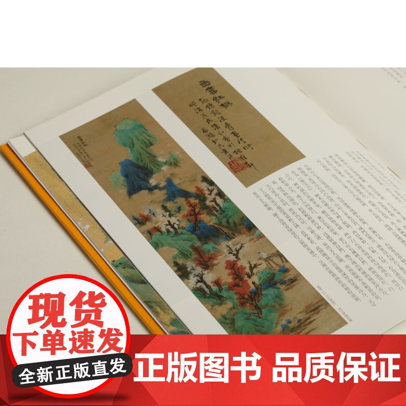 中国绘画名品·蓝瑛绘画名品 上海书画出版社编中国美术史中经典作品选取自魏晋至清末的经典绘画作品白云红树图和万壑清声图高清大图